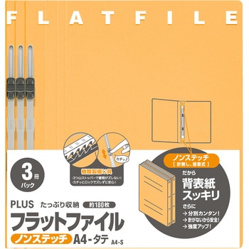フラットファイル ノンステッチ 縦型(S) PLUS(プラス)[文具]
