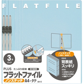 フラットファイル ノンステッチ 縦型(S) PLUS(プラス)[文具]