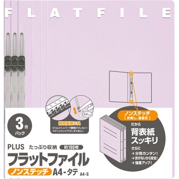フラットファイル ノンステッチ 縦型(S) PLUS(プラス)[文具]