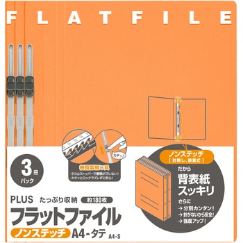 フラットファイル ノンステッチ 縦型(S) PLUS(プラス)[文具]