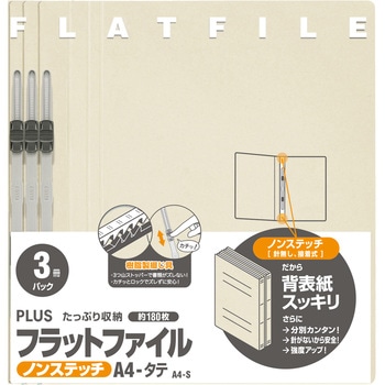フラットファイル ノンステッチ 縦型(S) PLUS(プラス)[文具]