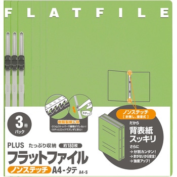 フラットファイル ノンステッチ 縦型(S) PLUS(プラス)[文具]
