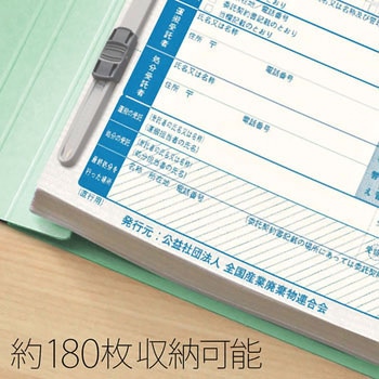 産業廃棄物管理票(マニフェスト)用 フラットファイル PLUS(プラス)[文具]