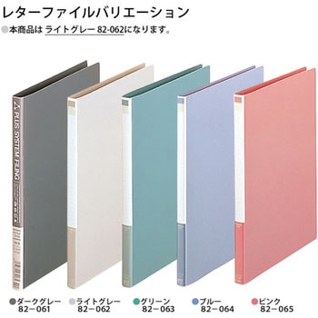 レターファイル プラス(文具)