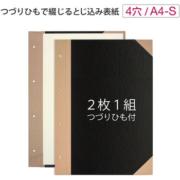 とじ込表紙 PLUS(プラス)[文具]