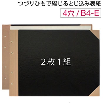とじ込表紙 PLUS(プラス)[文具]