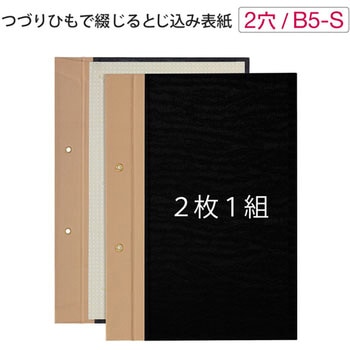 とじ込表紙 PLUS(プラス)[文具]