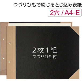 とじ込表紙 PLUS(プラス)[文具]