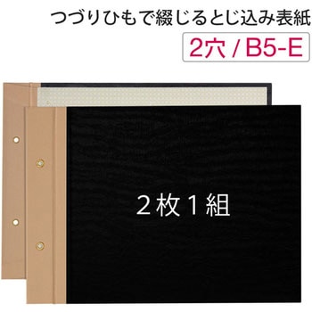 とじ込表紙 PLUS(プラス)[文具]