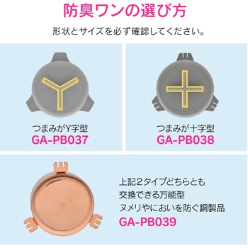 ガオナ シンク用 排水口のトラップワン (防臭ワン 取替用) GAONA(ガオナ)