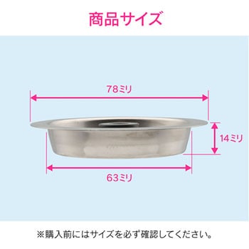 ガオナ シンク用 排水口のゴミ受け (ステンレス製 排水皿 ) GAONA(ガオナ)