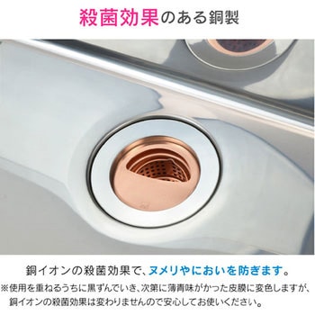 これカモ シンク用 排水口の銅製フタ ゴミを隠す(殺菌効果 ヌメリ・臭い防止 衛生的) GAONA(ガオナ)