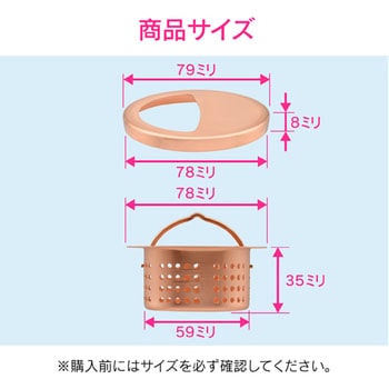 これカモ シンク用 銅製のゴミカゴとフタのセット 殺菌効果 (ヌメリ・臭い防止 衛生的) GAONA(ガオナ)