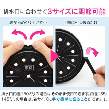 ガオナ シンク用 排水口のフタ 3個セット 適合サイズ135・145・150mm (手で切れる ゴミを隠す 便利) GAONA(ガオナ)
