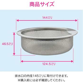 ガオナ シンク用 ステンレス製ゴミカゴ 3個セット 排水口のゴミ受け (錆びにくい 汚れにくい 衛生的) GA-PB053 GAONA(ガオナ)
