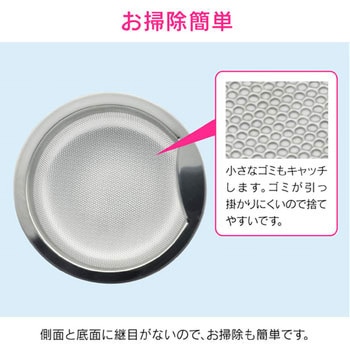 ガオナ シンク用 ステンレス製ゴミカゴ 3個セット 排水口のゴミ受け (錆びにくい 汚れにくい 衛生的) GA-PB053 GAONA(ガオナ)
