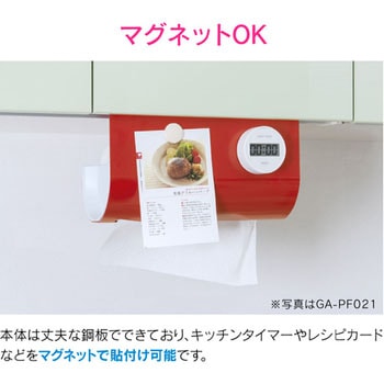 ガオナ キッチンペーパーホルダー 穴あけ不要 (片手でカット マグネット貼り付け可能) GAONA(ガオナ)