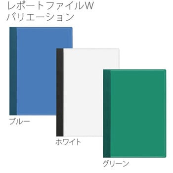 レポートファイルW プラス(文具)
