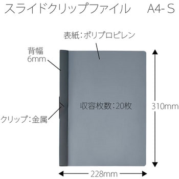 スライドクリップファイル PLUS(プラス)[文具]