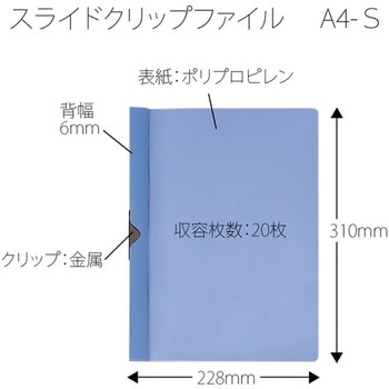スライドクリップファイル PLUS(プラス)[文具]