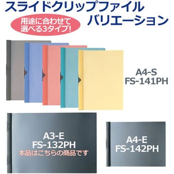 FS-132PH(98011) スライドクリップファイル 1冊 プラス(文具) 【通販