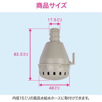 ガオナ 風呂水給水用 フィルター (洗濯機 残り湯 交換用) GAONA(ガオナ)