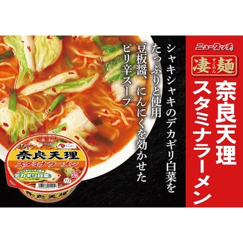 凄麺 奈良天理スタミナ拉麺 ヤマダイ(ニュータッチ)