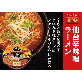 凄麺 仙台辛味噌ラーメン ヤマダイ(ニュータッチ)