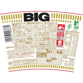 日清 カップヌードルBIG