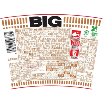日清 カップヌードル カレーBIG - 日清食品