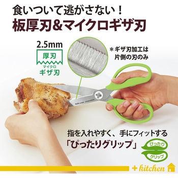 ハサミ キッチン用 ギザ刃 分解可 フィットカットカーブ 料理ばさみ 食洗機対応 左右対称 プラス(文具)