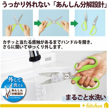 ハサミ キッチン用 ギザ刃 分解可 フィットカットカーブ 料理ばさみ 食洗機対応 左右対称 プラス(文具)