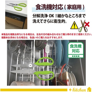 ハサミ キッチン用 ギザ刃 分解可 フィットカットカーブ 料理ばさみ 食洗機対応 左右対称 プラス(文具)