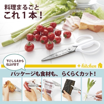 ハサミ キッチン用 ギザ刃 分解可 フィットカットカーブ 料理ばさみ 食洗機対応 左右対称 プラス(文具)