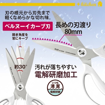 ハサミ キッチン用 ギザ刃 分解可 フィットカットカーブ 料理ばさみ 食洗機対応 左右対称 プラス(文具)