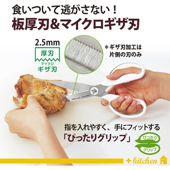 ハサミ キッチン用 ギザ刃 分解可 フィットカットカーブ 料理ばさみ 食洗機対応 左右対称 プラス(文具)
