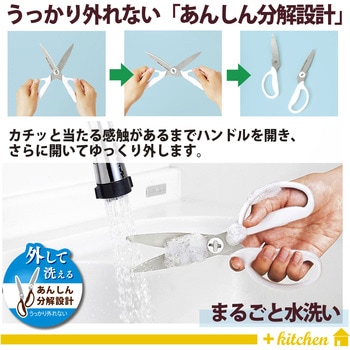 ハサミ キッチン用 ギザ刃 分解可 フィットカットカーブ 料理ばさみ 食洗機対応 左右対称 プラス(文具)