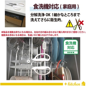 ハサミ キッチン用 ギザ刃 分解可 フィットカットカーブ 料理ばさみ 食洗機対応 左右対称 プラス(文具)