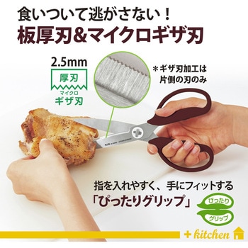 ハサミ キッチン用 ギザ刃 分解可 フィットカットカーブ 料理ばさみ 食洗機対応 左右対称 プラス(文具)