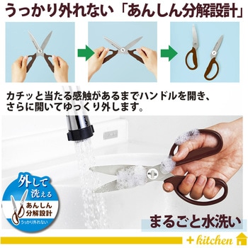 ハサミ キッチン用 ギザ刃 分解可 フィットカットカーブ 料理ばさみ 食洗機対応 左右対称 プラス(文具)