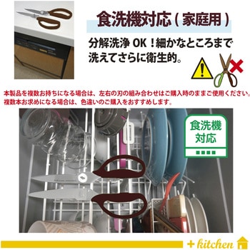 ハサミ キッチン用 ギザ刃 分解可 フィットカットカーブ 料理ばさみ 食洗機対応 左右対称 プラス(文具)