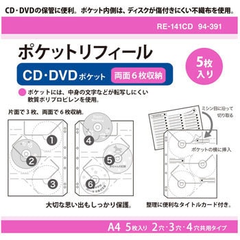 RE-141CD(94391) CD・CD-ROMポケット(4・3・2穴タイプ) 1パック(5枚