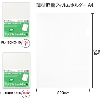 薄型軽量フィルムホルダー PLUS(プラス)[文具]