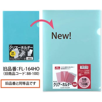 FL-174HO(88107) クリアホルダー(色込) プラス(文具) 材質:樹脂