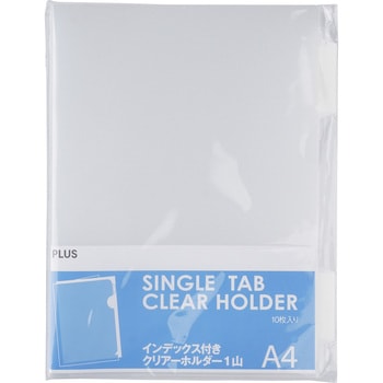インデックス付クリアホルダー PLUS(プラス)[文具]
