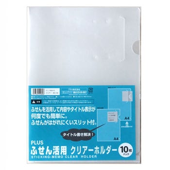 ふせん活用クリアホルダー プラス 文具 クリヤーホルダー 通販モノタロウ Fl 1ho 148