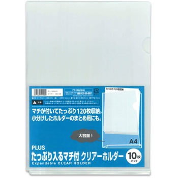 Fl 183ho 88149 たっぷり入るマチ付クリアホルダー 1パック 10枚 プラス 文具 通販サイトmonotaro 31520308
