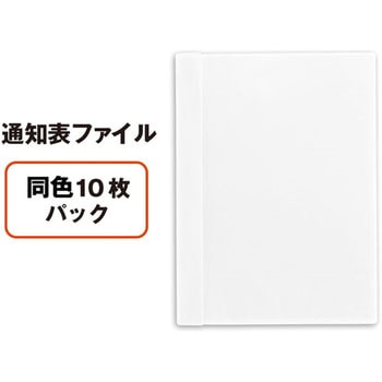 クリアファイル 通知表ファイル 縦入れ PLUS(プラス)[文具]