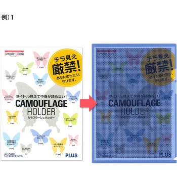 カモフラージュホルダー 5P PLUS(プラス)[文具]