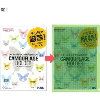 カモフラージュホルダー 5P PLUS(プラス)[文具]